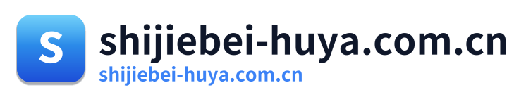shijiebei-huya.com.cn